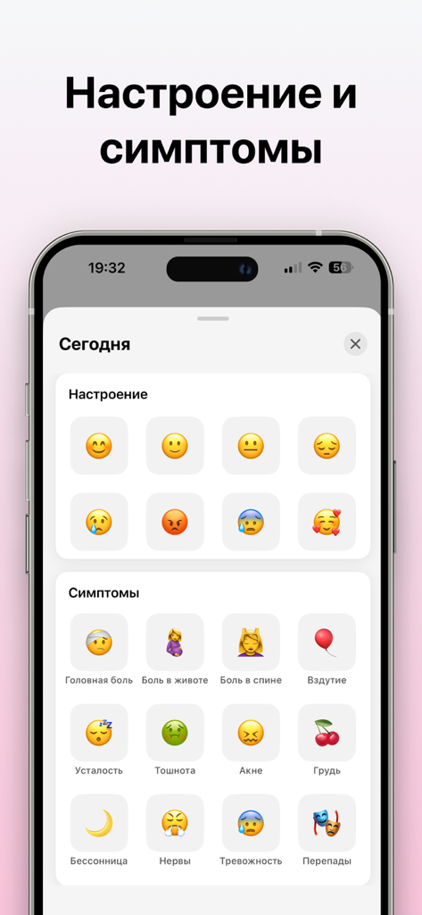 Календарь Месячных Женский - Una captura de pantalla de la interfaz de seguimiento de estado de ánimo y síntomas de salud en la aplicación de calendario de período ruso