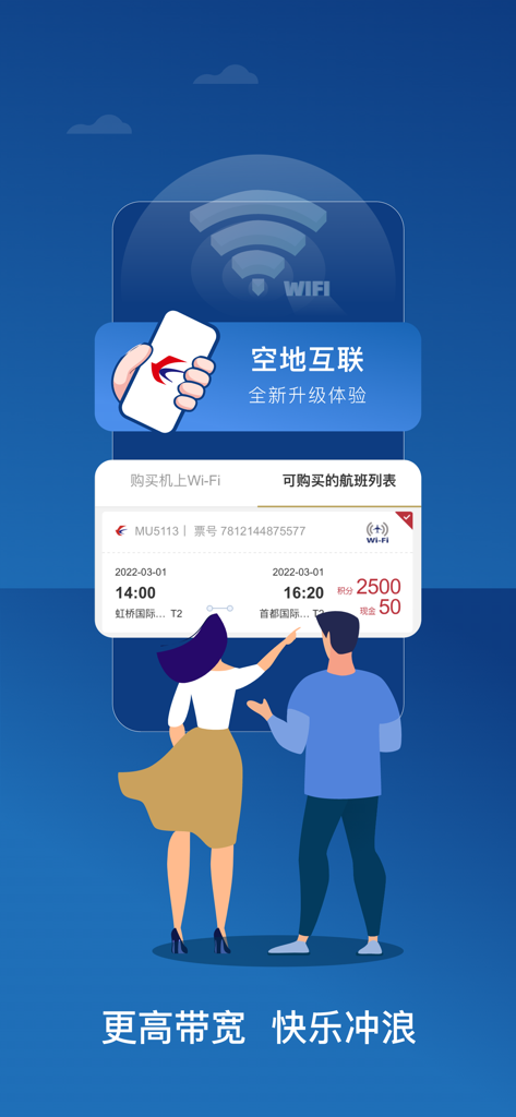 Un'illustrazione di passeggeri che utilizzano l'app China Eastern Airlines per gestire e acquistare servizi Wi-Fi a bordo.