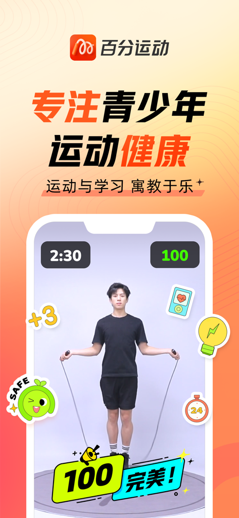 Mobile app interface showing AI jump rope counting with timer and performance tracking.