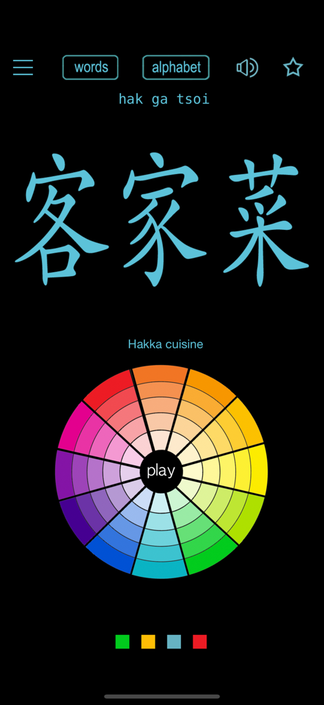 Hakka - Chinese Dialect - Hakka-Sprachlern-App-Oberfläche, die chinesische Zeichen für Hakka-Küche und ein farbenfrohes interaktives Glücksradspiel zeigt.