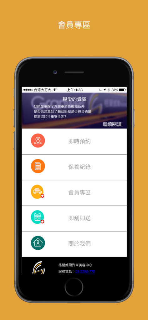 格蘭威爾 - 科技美車 - Hauptmenü der Granville Tech Auto Beauty App mit Buchungs- und Wartungsprotokolloptionen.