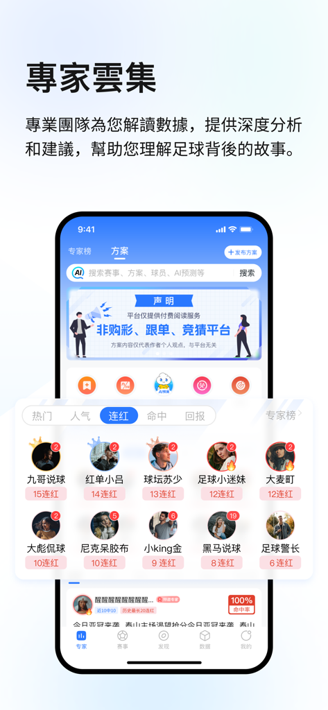 球探Goal - Uno schermo di un'app mobile che mostra una classifica di esperti di calcio con le loro serie vincenti e analisi di dati professionali