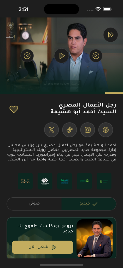 Royal Mind - Royal Mind app interface showing an Arabic video podcast player with businessman Ahmed Abou Hashima and social media links