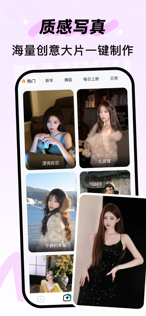 漫秀 - 情绪写真&潮玩特效 - Man Xiu app interface showing several AI portrait photography styles and templates.