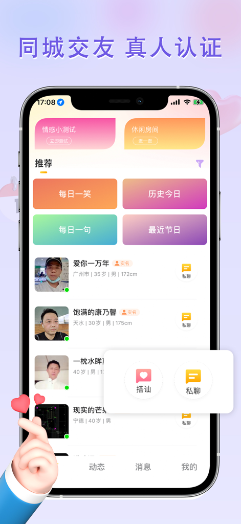 觅见-真诚交友 - Discovery page of the Mijian dating app showing user profiles and real person authentication