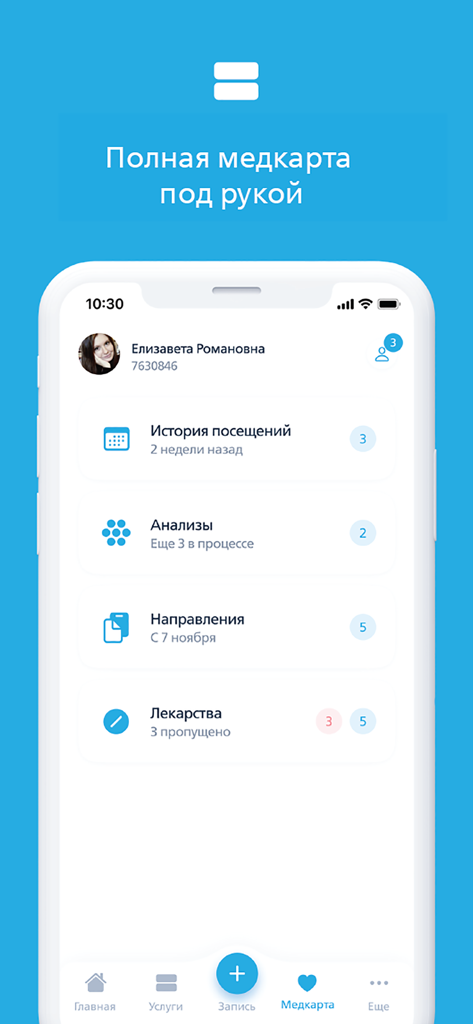 Семейный доктор - FDOCTOR.ru - FDOCTOR医療アプリのユーザーインターフェース。医療記録と検査結果のある患者プロフィールが表示されています。