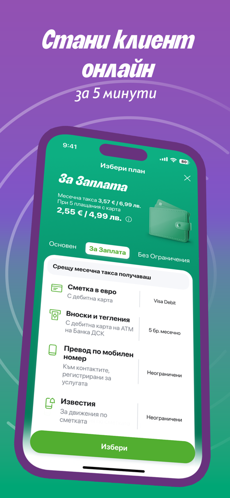 Screenshot dell'app DSK Mobile che mostra il processo di onboarding digitale e la selezione di un piano di conto bancario per stipendio in bulgaro