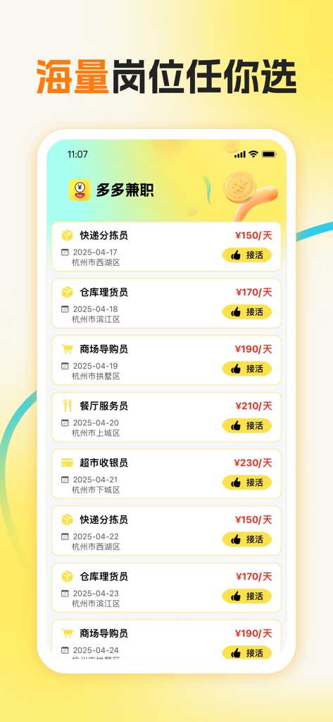 Interfaz de la aplicación móvil Duo Duo Part-time mostrando una lista de trabajos locales disponibles con tarifas de pago diarias en chino.