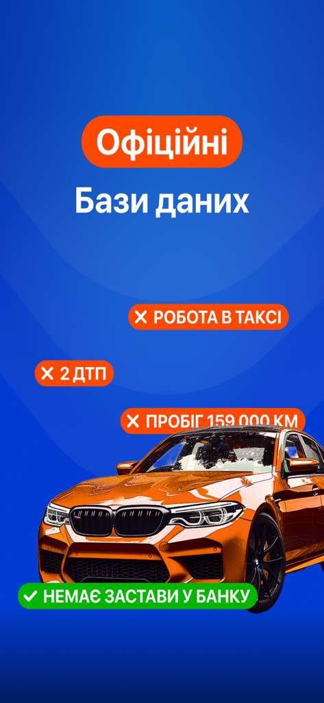 Проверка авто по номеру и VIN - Graphic showing an orange car with vehicle status indicators for accidents, taxi use, and mileage