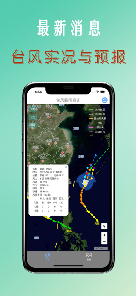 台风路径查询 - iPhone screen showing a real-time typhoon tracking map with forecast paths and detailed meteorological data for tropical storm Nuri