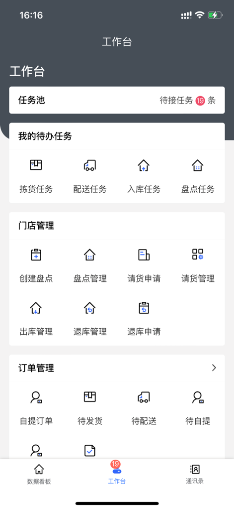 運通大藥房 - Interfaz del panel de control del taller de la aplicación Express Pharmacy que muestra listas de tareas y herramientas de gestión de la tienda en chino.