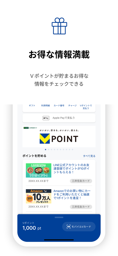 V-Point Payアプリのインターフェースに、プロモーションオファーと日本語のロイヤリティポイントの報酬ポイント残高が表示されている画面