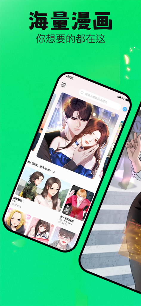 漫蛙大全-二次元耽美漫画大全 - A smartphone displaying the home screen of the ManWa Daquan app with a collection of manga covers