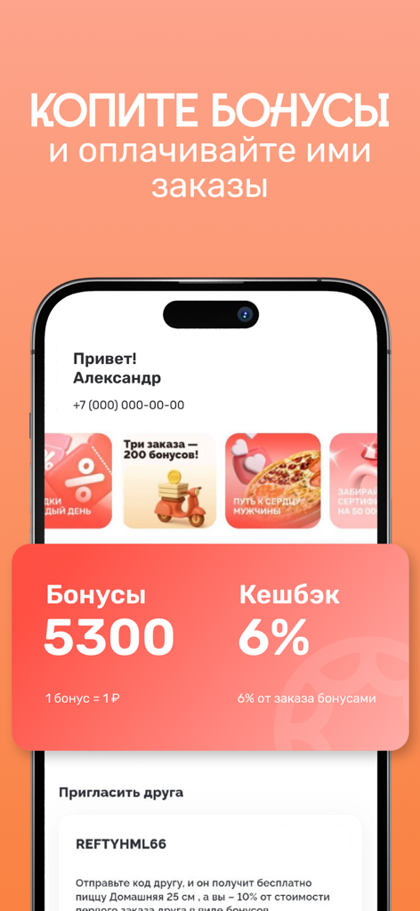 Farfor - доставка суши и пиццы - Farfor app screen showing user loyalty bonuses and cashback rewards
