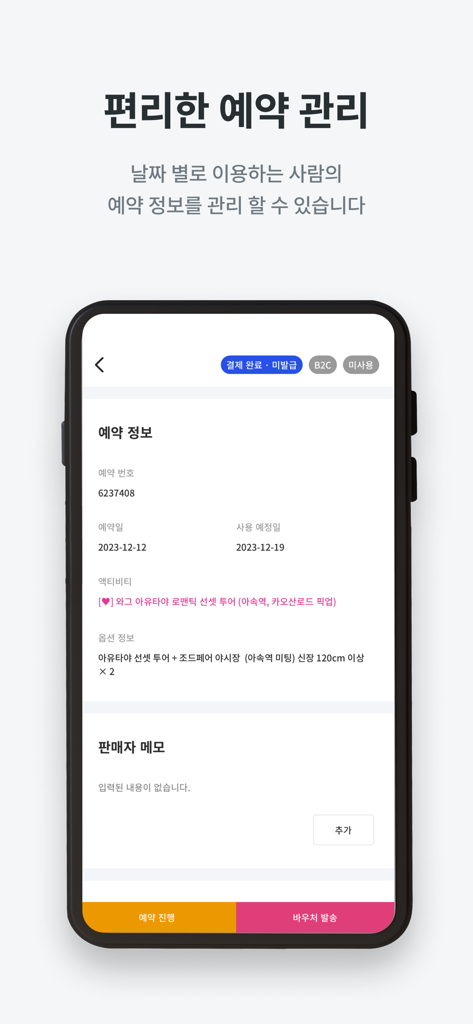 와그WAUG: Partner - WAUG Partner app screen displaying detailed reservation information including booking number, date, and activity details with buttons to process reservations or send vouchers.