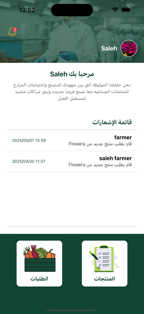 Mobile dashboard of the khayrat AlArd app showing farmer notifications and icons for agricultural orders and products