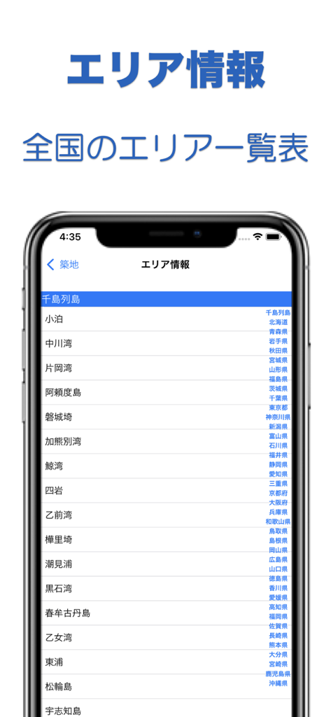 潮汐 - Tide - Mobile app screen displaying a list of coastal areas in Japan to check tide information.