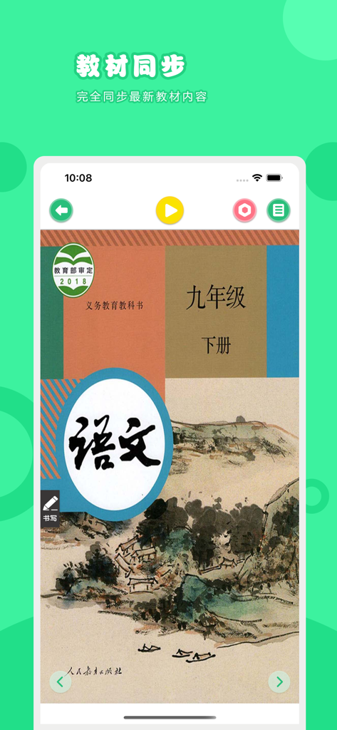 在人教版点读学习应用中，九年级下册中文教材封面的应用截图。