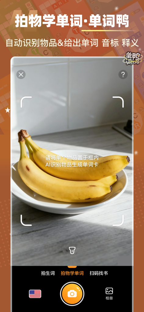 Word Duck app camera interface using AI to identify bananas and generate a vocabulary learning card