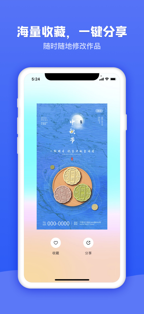 图司机 - Tu Si Ji app interface featuring a Mid-Autumn Festival poster design and sharing tools.
