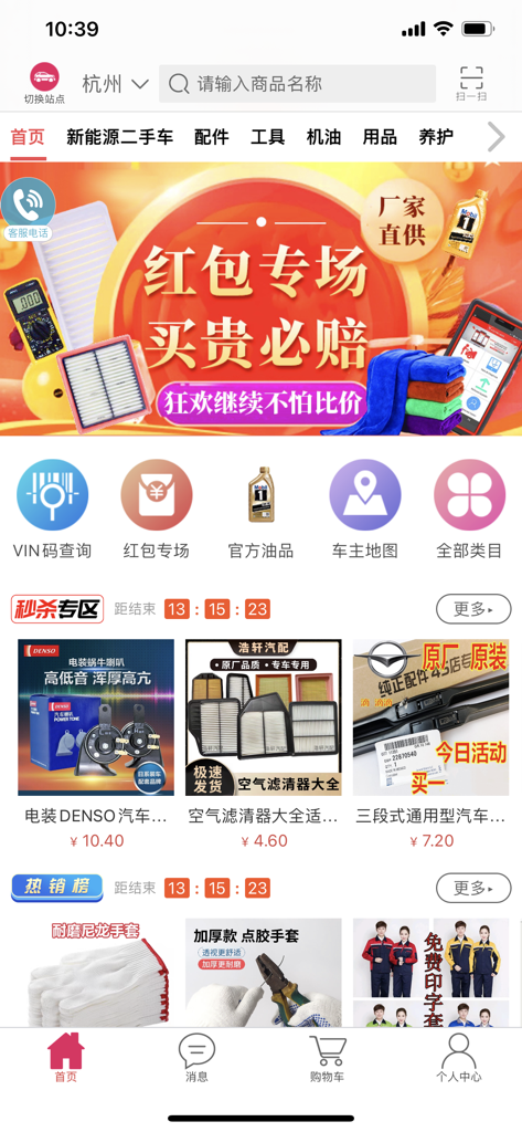 神汽在线 - Pagina principale dell'app mobile Shenqi Online che mostra ricambi auto e offerte lampo