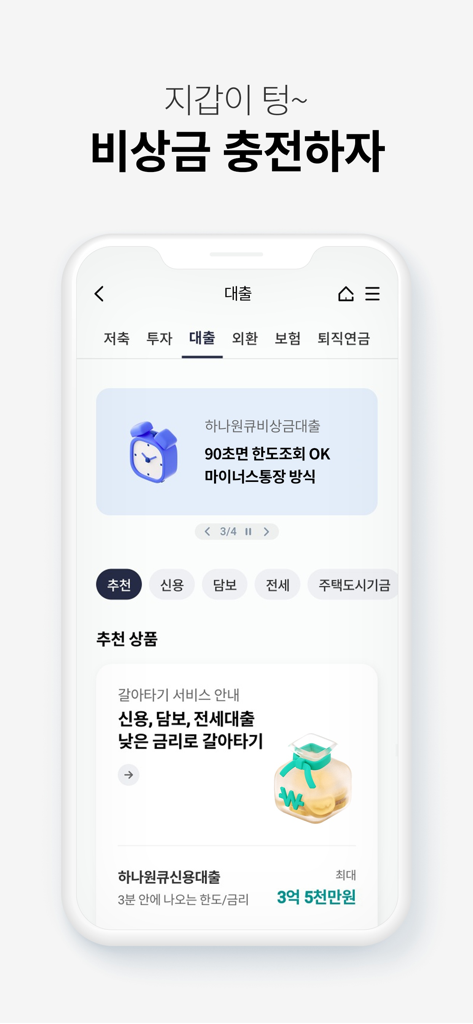 Hana OneQ mobile banking app loan and emergency fund screen