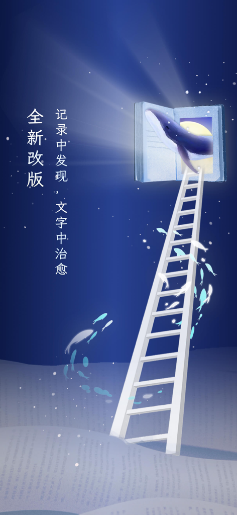 句读 - 发现文字之美 - Dreamy illustration of a ladder leading to an open book with a whale against a starry night sky