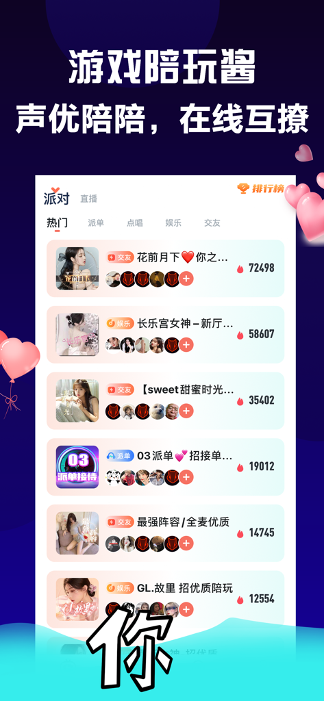 偶遇语音-附近同城陌生人社交直播秀场 - Ouyu Yuyin app interface showing a list of live voice chat rooms for social interaction and game companionship