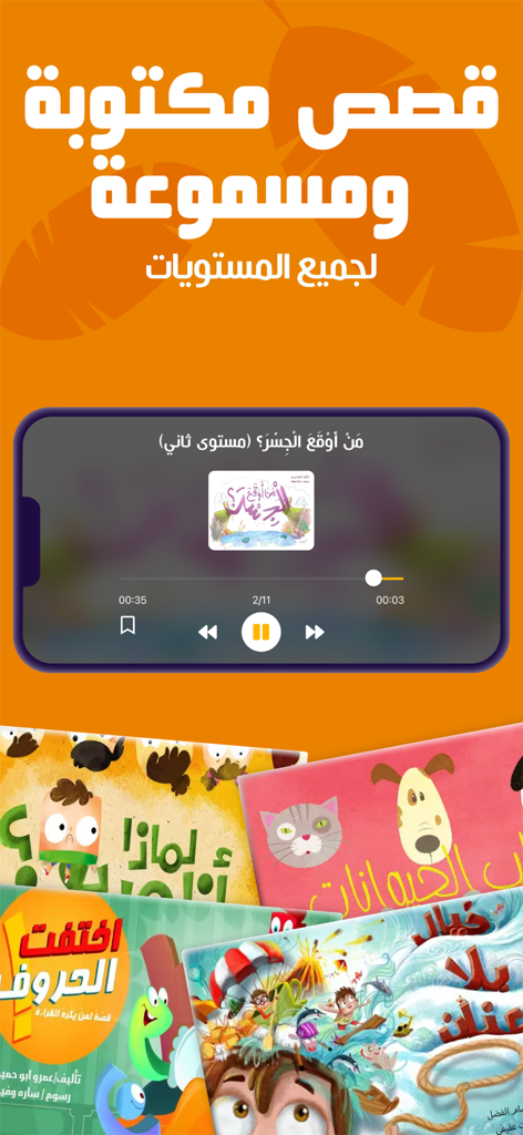 3asafeer School: Learn Arabic - Leveled Arabic stories and audiobooks for kids in the 3asafeer School app library