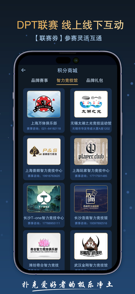 Capture d'écran de l'application Star of Poker affichant divers clubs de sports intellectuels et options de tournois de ligue pour le jeu en ligne et hors ligne.