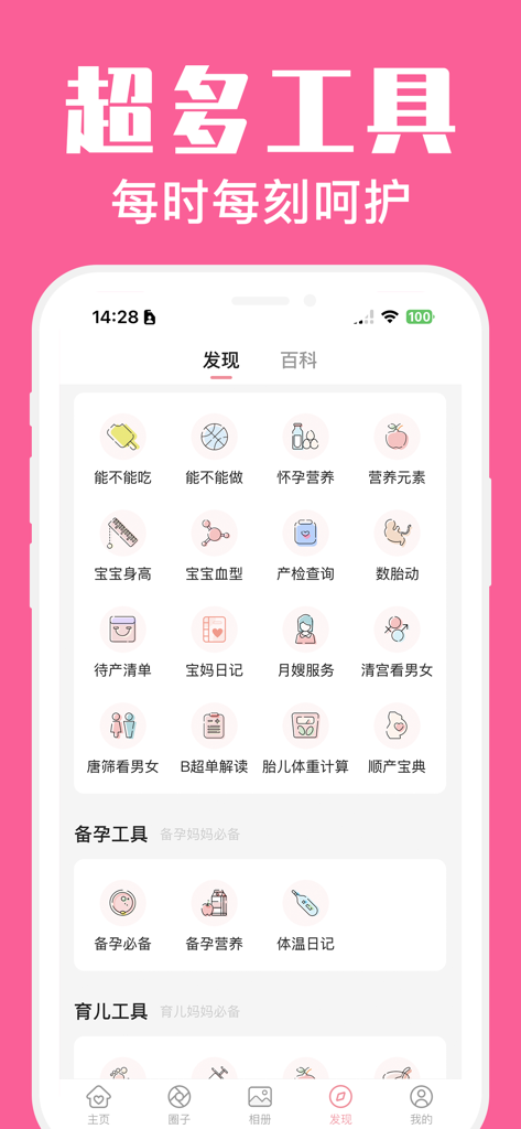 怀孕管家-备孕期提醒和妈妈育儿助手 - Interface of the Pregnancy Housekeeper app featuring a comprehensive menu of prenatal and parenting tools