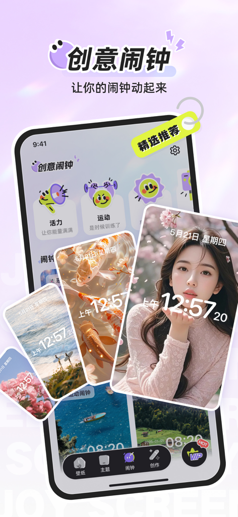 悦屏 - 让你的屏幕悦动起来 - Pantalla del iPhone mostrando la aplicación YuePing con opciones creativas de alarma de video y fondos de pantalla 4K estéticos