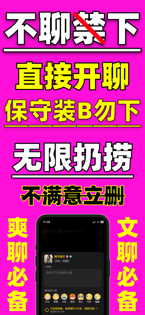 走心漂流瓶极速版-真人认证聊天交友社交软件App - Sincere Drift Bottle Lite social app promotional screen showing dark mode interface and bold Chinese text.