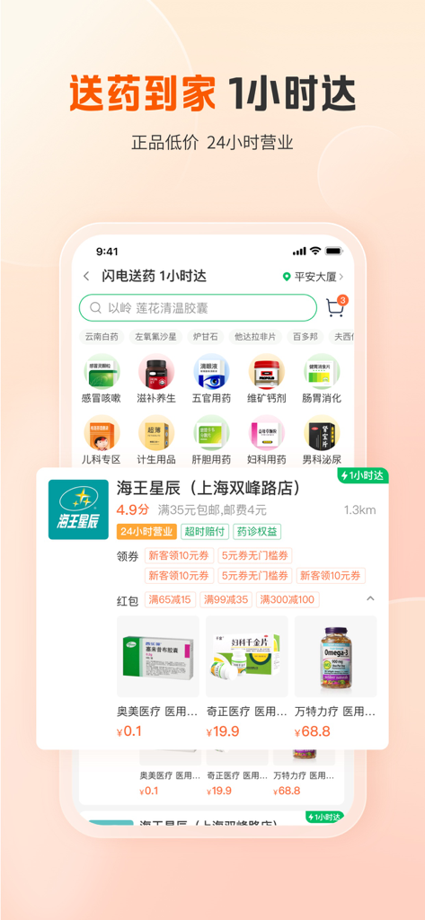 平安好医生全球版 - Interfaz de la aplicación Ping An Good Doctor que muestra el servicio de entrega de medicamentos con garantía de llegada en una hora y listados de farmacias