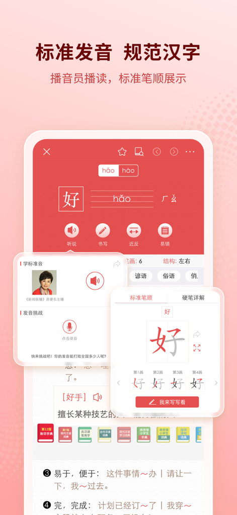 Xinhua Dictionary-Chinese Dict - Xinhua Dictionary app interface showing Chinese character stroke order and pronunciation guidance.