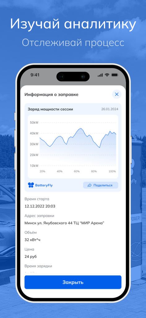 Captura de pantalla de la aplicación móvil BatteryFly que muestra un análisis detallado de la sesión de carga del vehículo eléctrico con un gráfico de uso de energía
