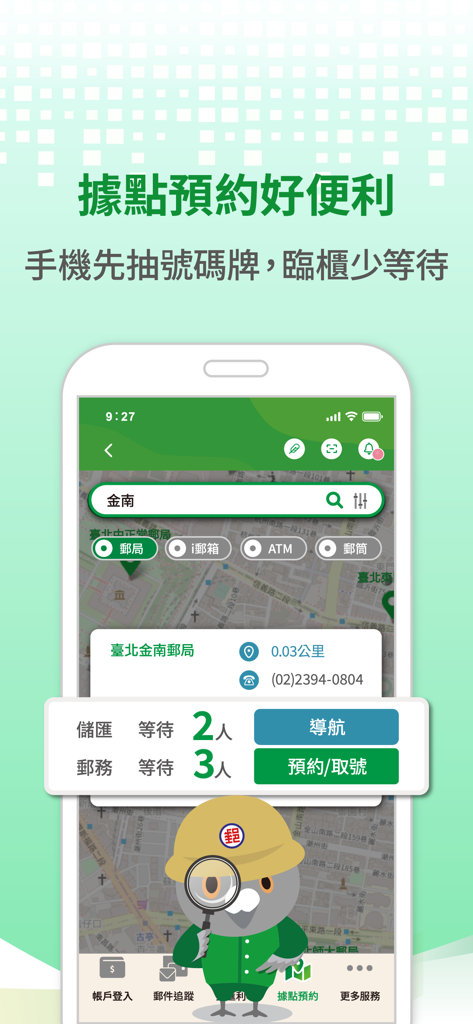 Chunghwa Post app interface for booking appointments and checking branch wait times in Taiwan