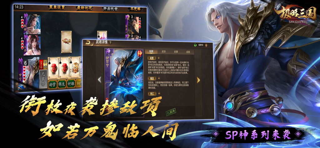 极略三国 - Mobile game interface for Jilue Sanguo showing a legendary character card and tactical card game board.