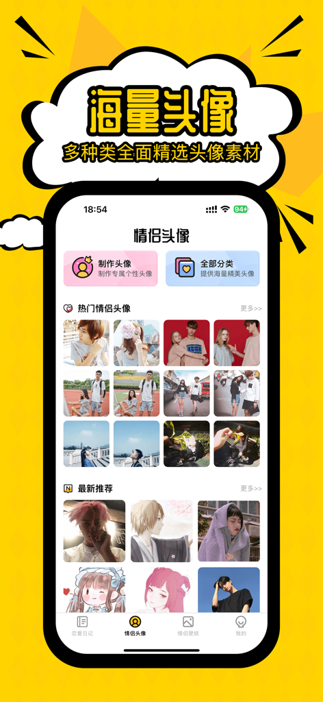 Captura de pantalla de la interfaz de la aplicación Couple Daily mostrando una biblioteca de avatares y fotos de perfil a juego para parejas