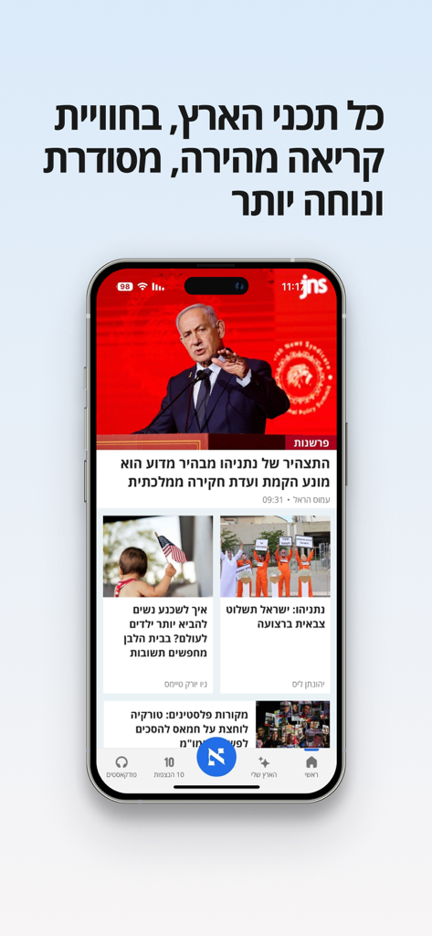 Haaretz news app interface on a smartphone showing Hebrew headlines and a main article about Benjamin Netanyahu
