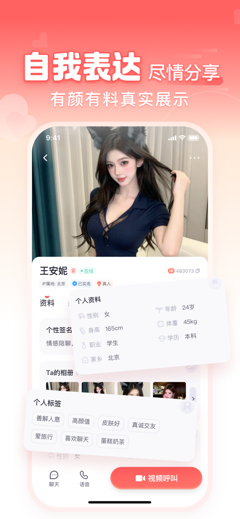 Captura de pantalla de un perfil de usuario en la aplicación Chuyong que muestra detalles personales como edad y altura con un botón de videollamada