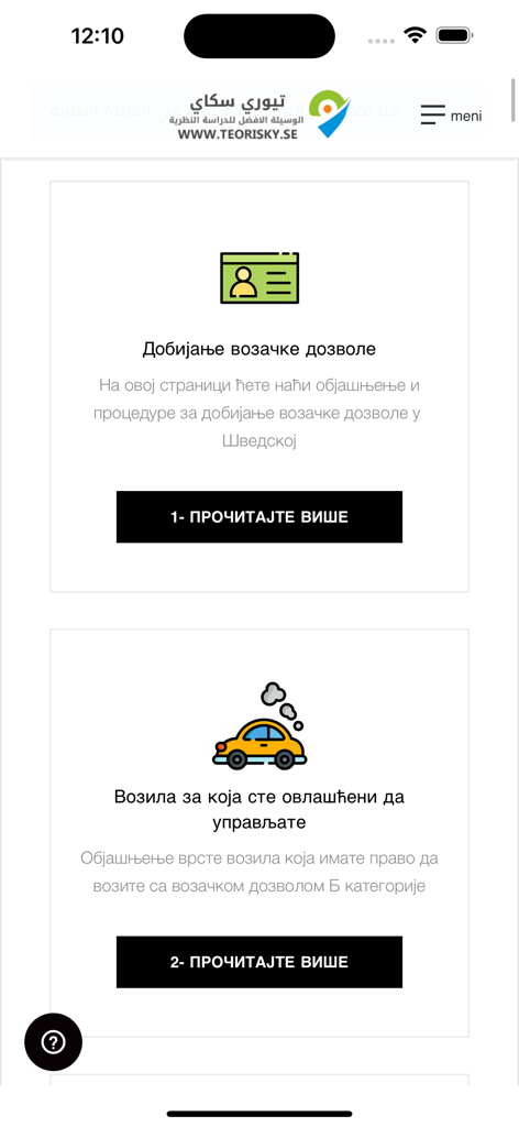 セルビア語で提供される免許と車両のアイコンが付いた、スウェーデンの運転免許理論のモバイルアプリメニュー。