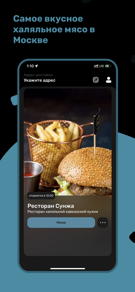 Халяльный Ресторан СУНЖА - SUNZHA Halal Restaurant mobile app interface showing a burger and fries