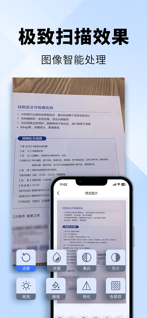 手机扫描王-文件文档拍照一键生成PDF - Mobile Scanner King app interface showing document scanning and intelligent image processing tools