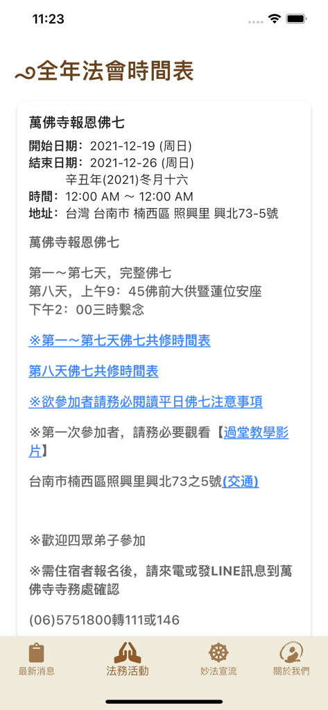 Schedule of Dharma activities and religious events in the Sangha Forest Wanfo Temple app
