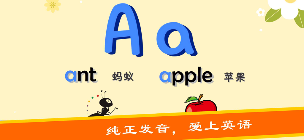 字母 A 的学习屏幕，显示字母 A、蚂蚁和苹果的插图以及中文翻译