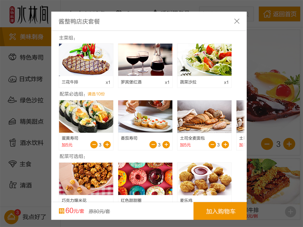 Pinzhi Ordering App, Menüauswahl-Oberfläche auf einem iPad.