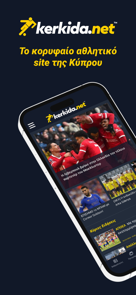 Mobile screen showing the Kerkida.net app with Greek sports news headlines and soccer player photos