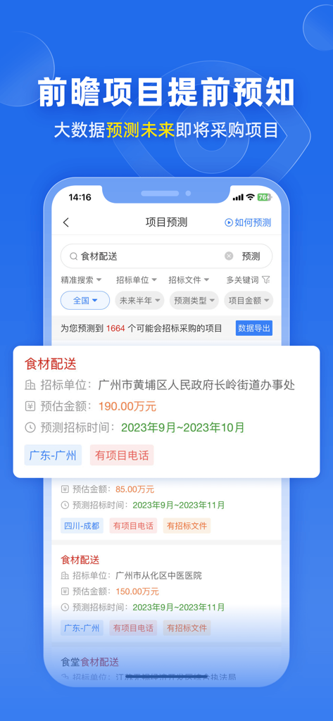 Mobile app interface showing big data predictions for upcoming government procurement and bidding projects with estimated contract values.
