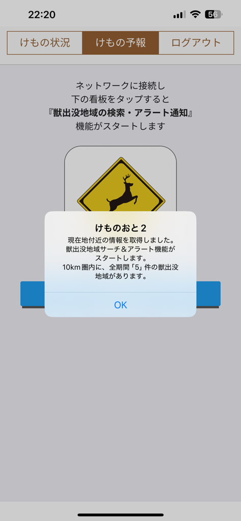 けものおと2 - Interfaz de la aplicación Kemono Oto 2 que muestra una notificación de alerta de fauna salvaje local y un icono de señal de advertencia de ciervo.